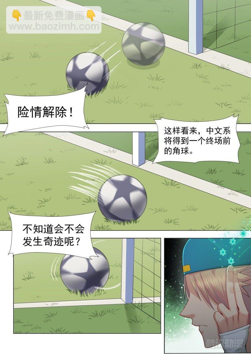 第八话：掌控草坪-第11话