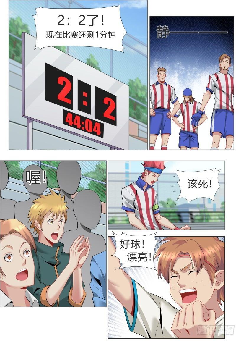 第八话：掌控草坪-第11话