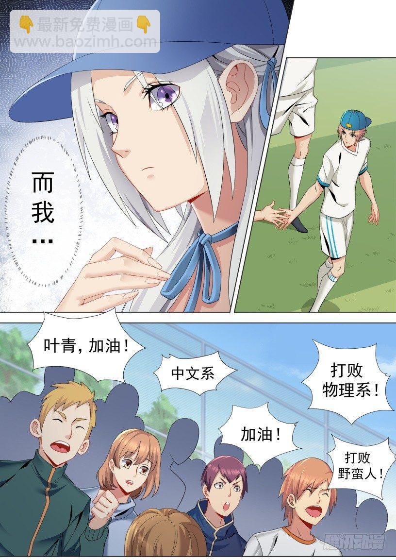 第八话：掌控草坪-第11话