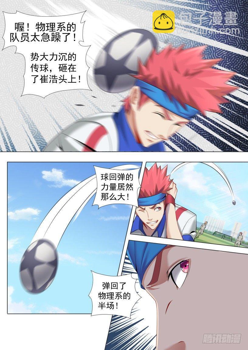 第八话：掌控草坪-第11话