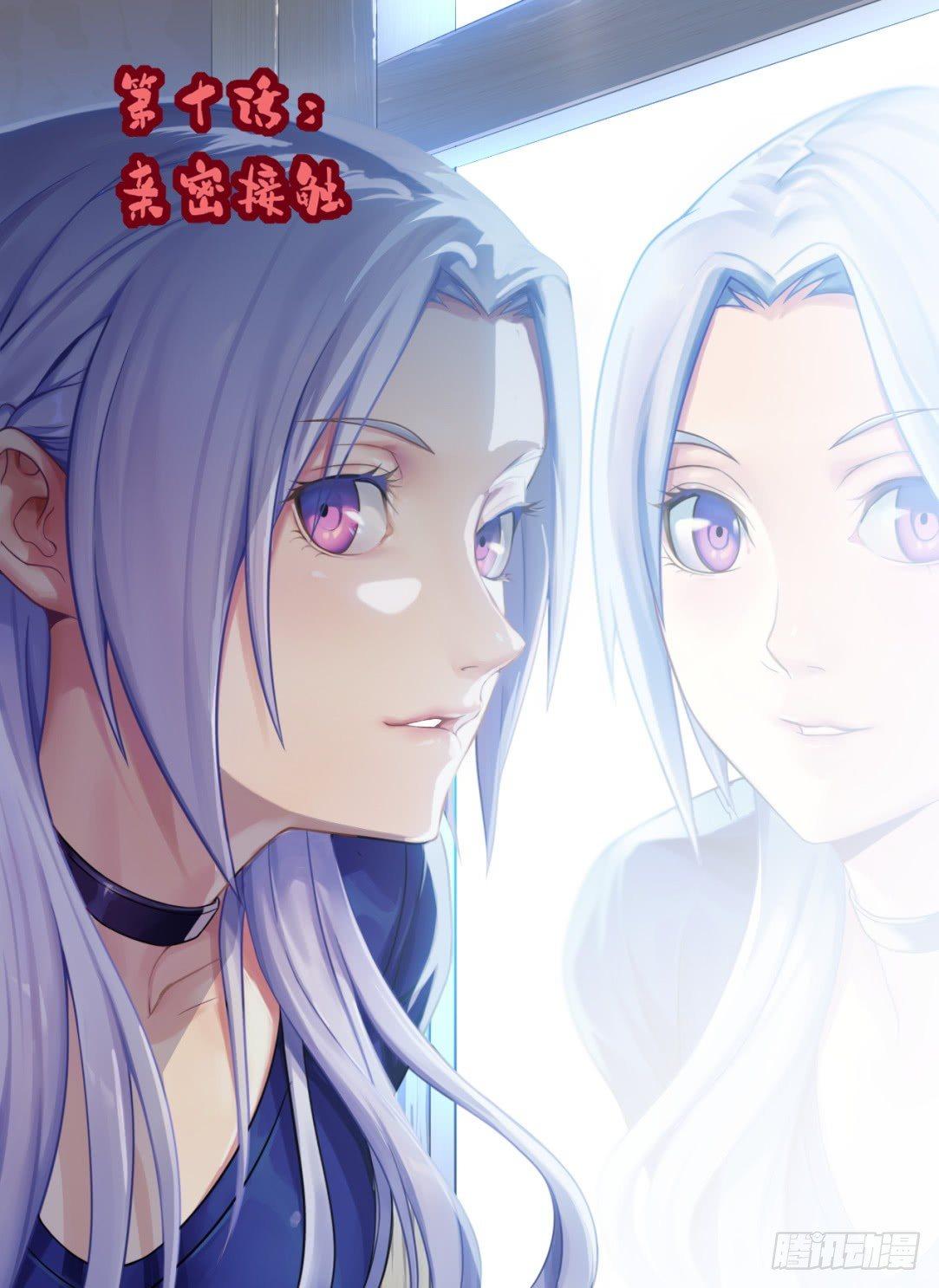 第十话：亲密接触-第13话