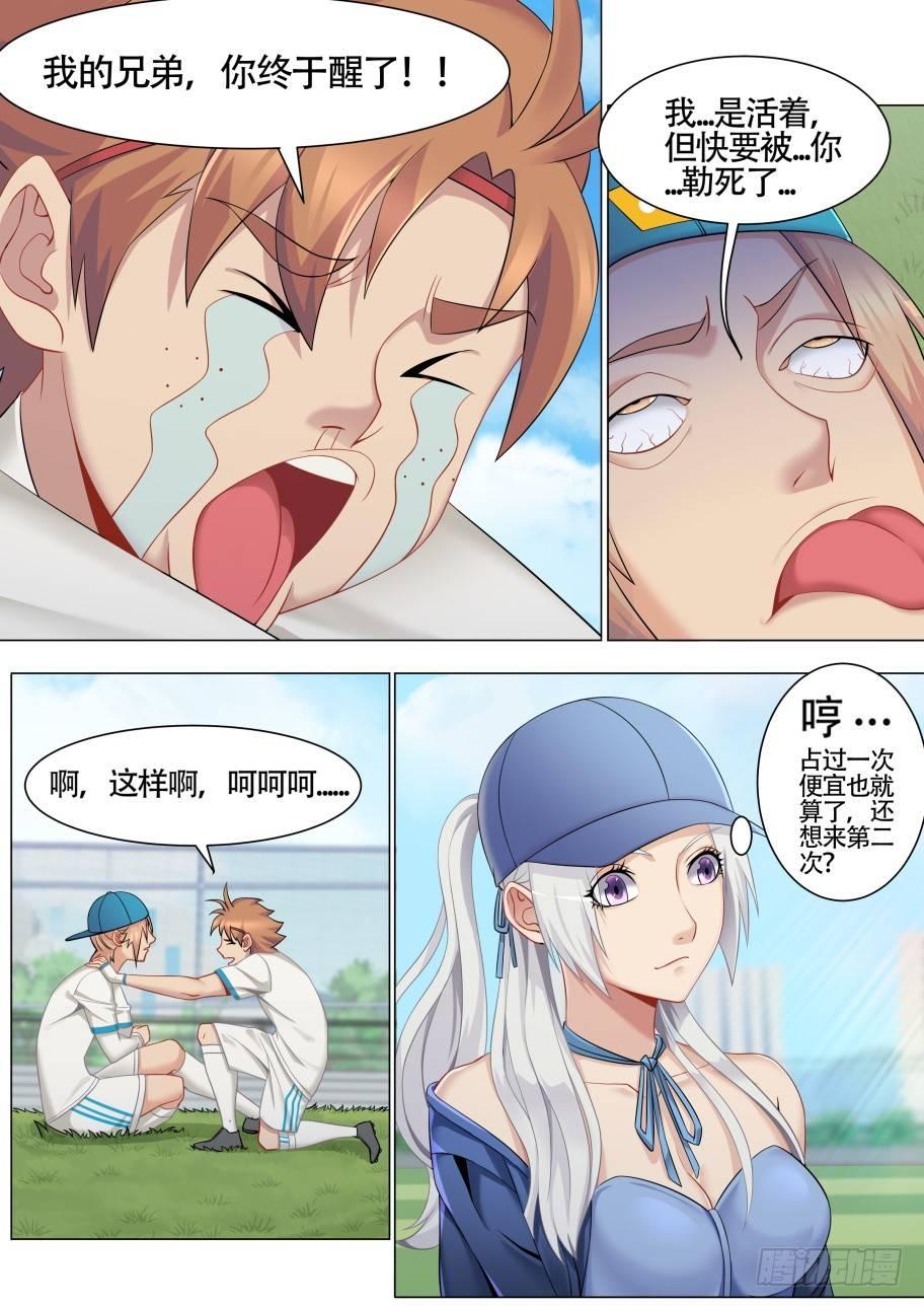 第十话：亲密接触-第13话