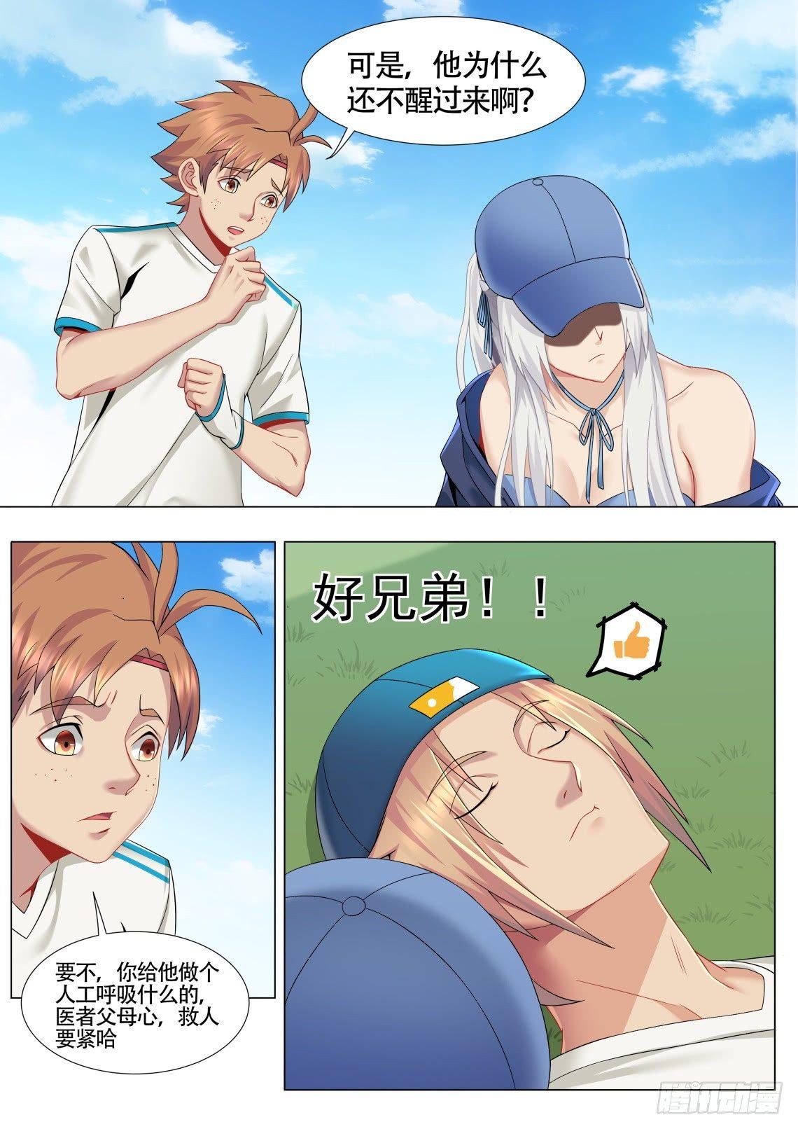 第十话：亲密接触-第13话