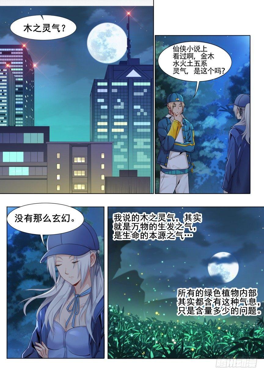 第十二话：木之灵气-第15话