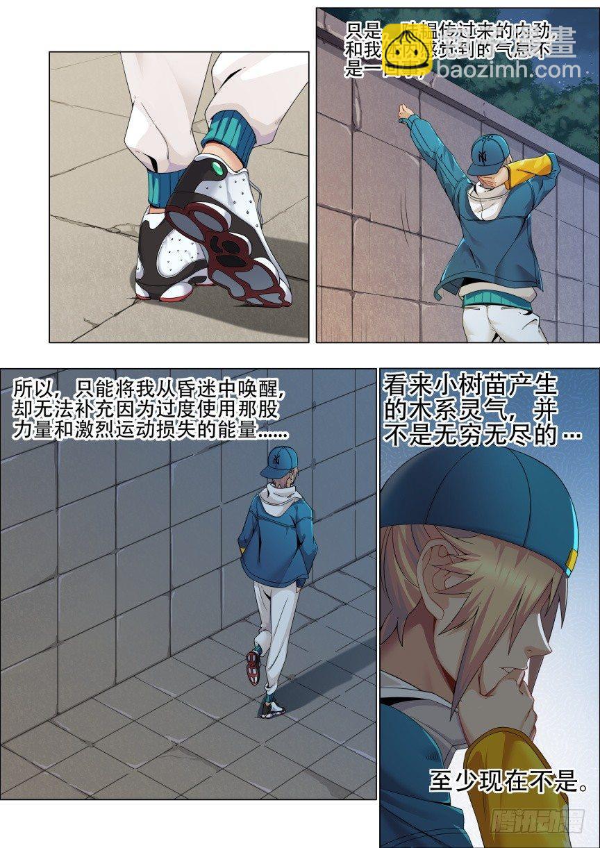 第十二话：木之灵气-第15话