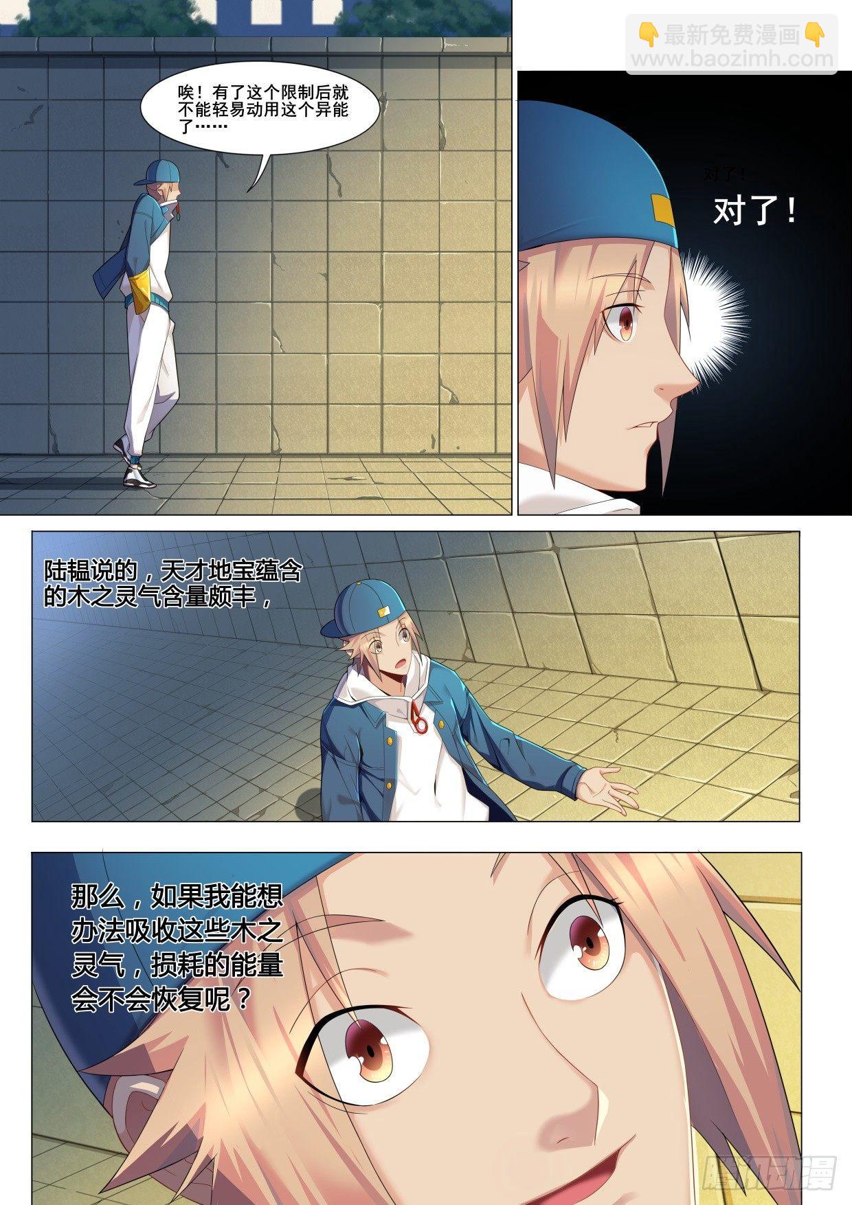 第十二话：木之灵气-第15话