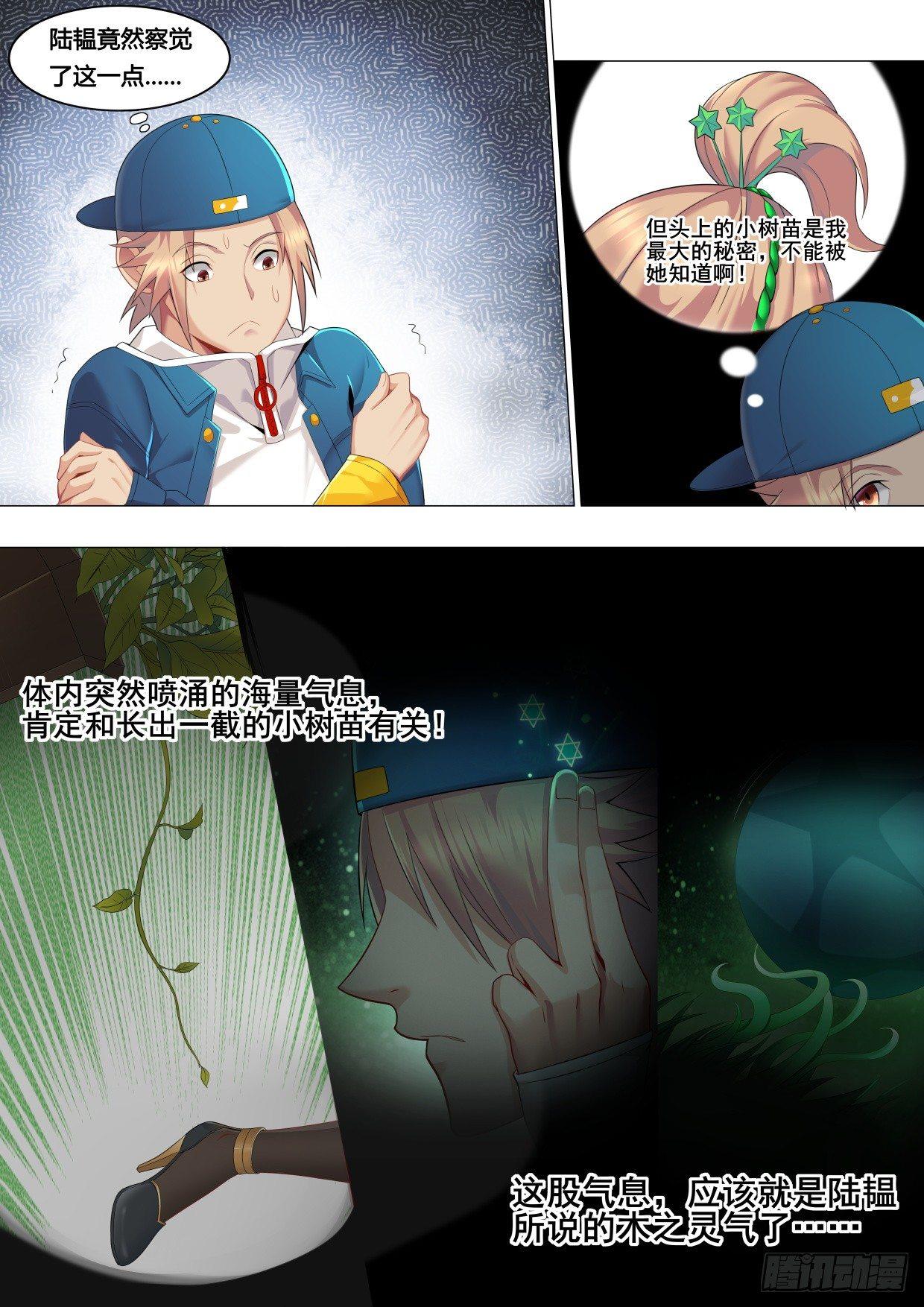 第十二话：木之灵气-第15话