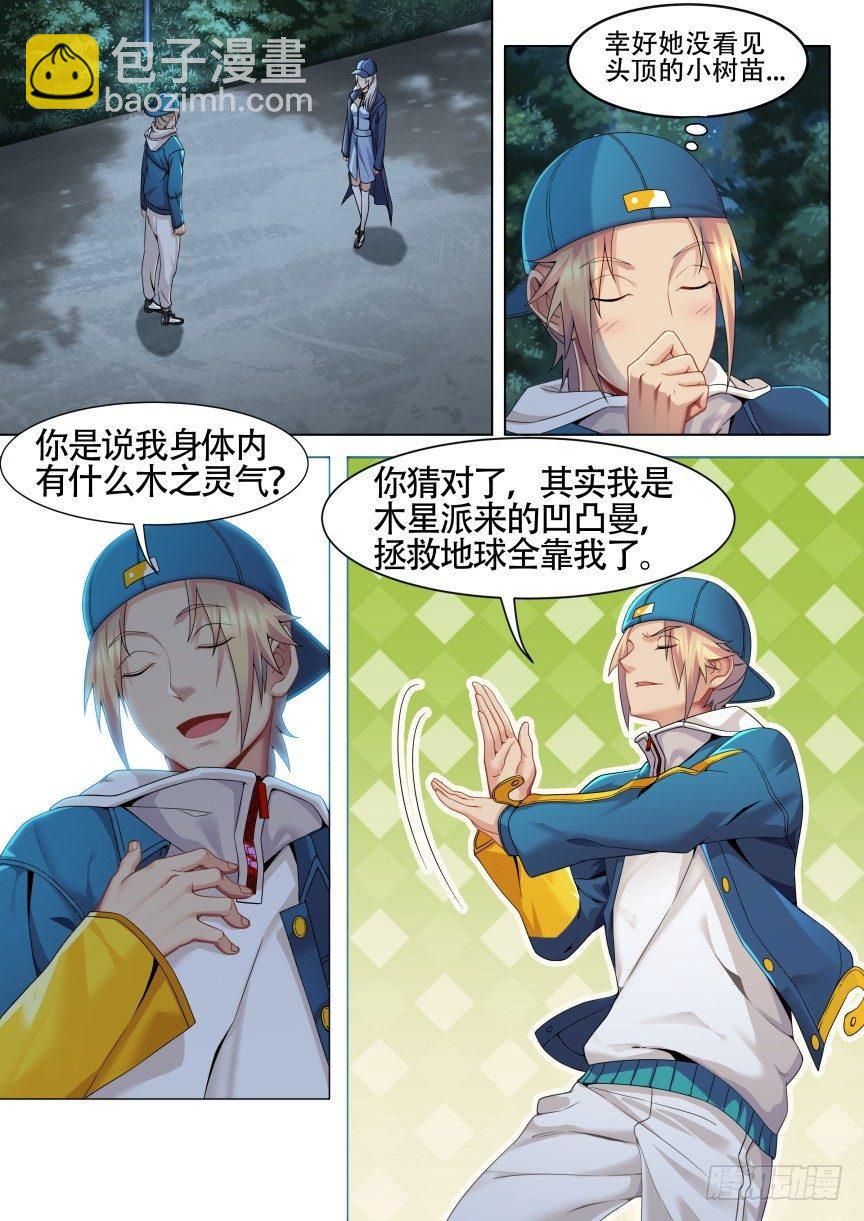 第十二话：木之灵气-第15话