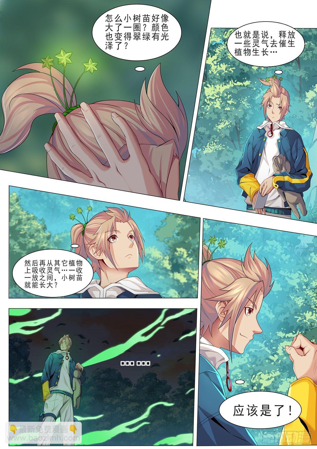 不滅婆羅 - 第十四話：催生藥材 - 2