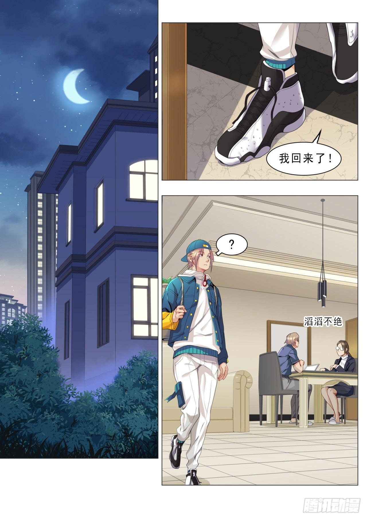 不滅婆羅 - 第十四話：催生藥材 - 3