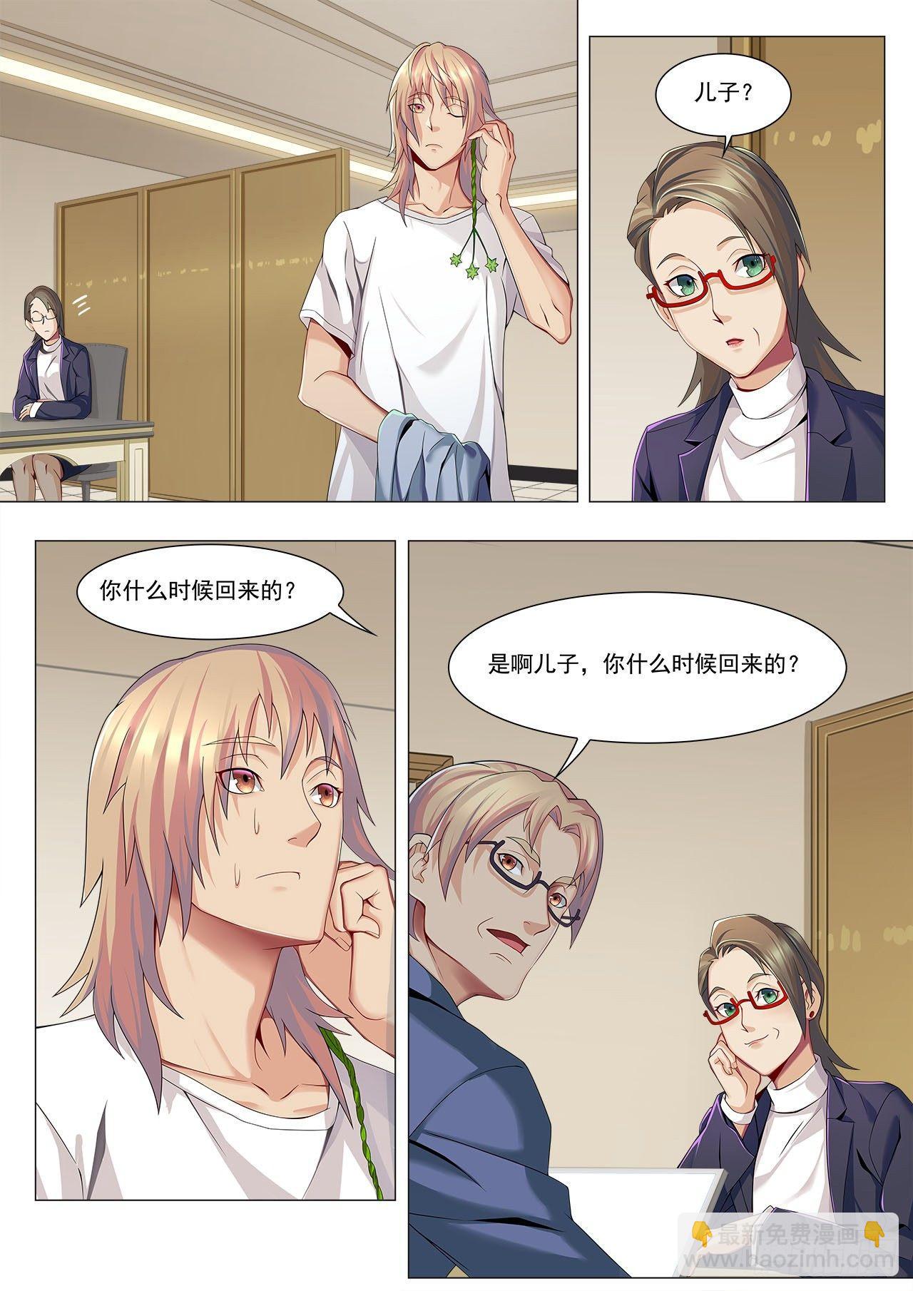 不滅婆羅 - 第十四話：催生藥材 - 1