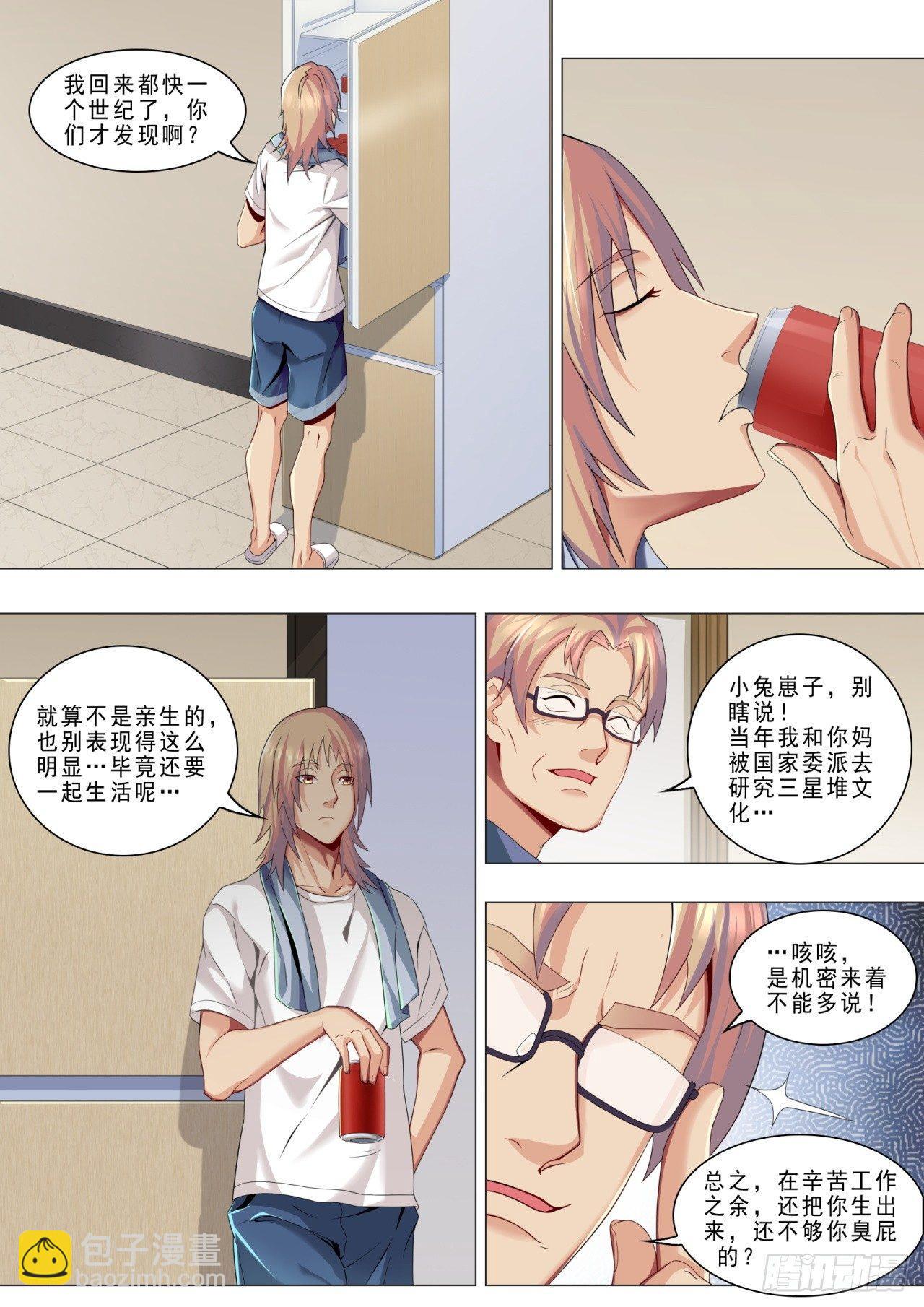 不滅婆羅 - 第十四話：催生藥材 - 2