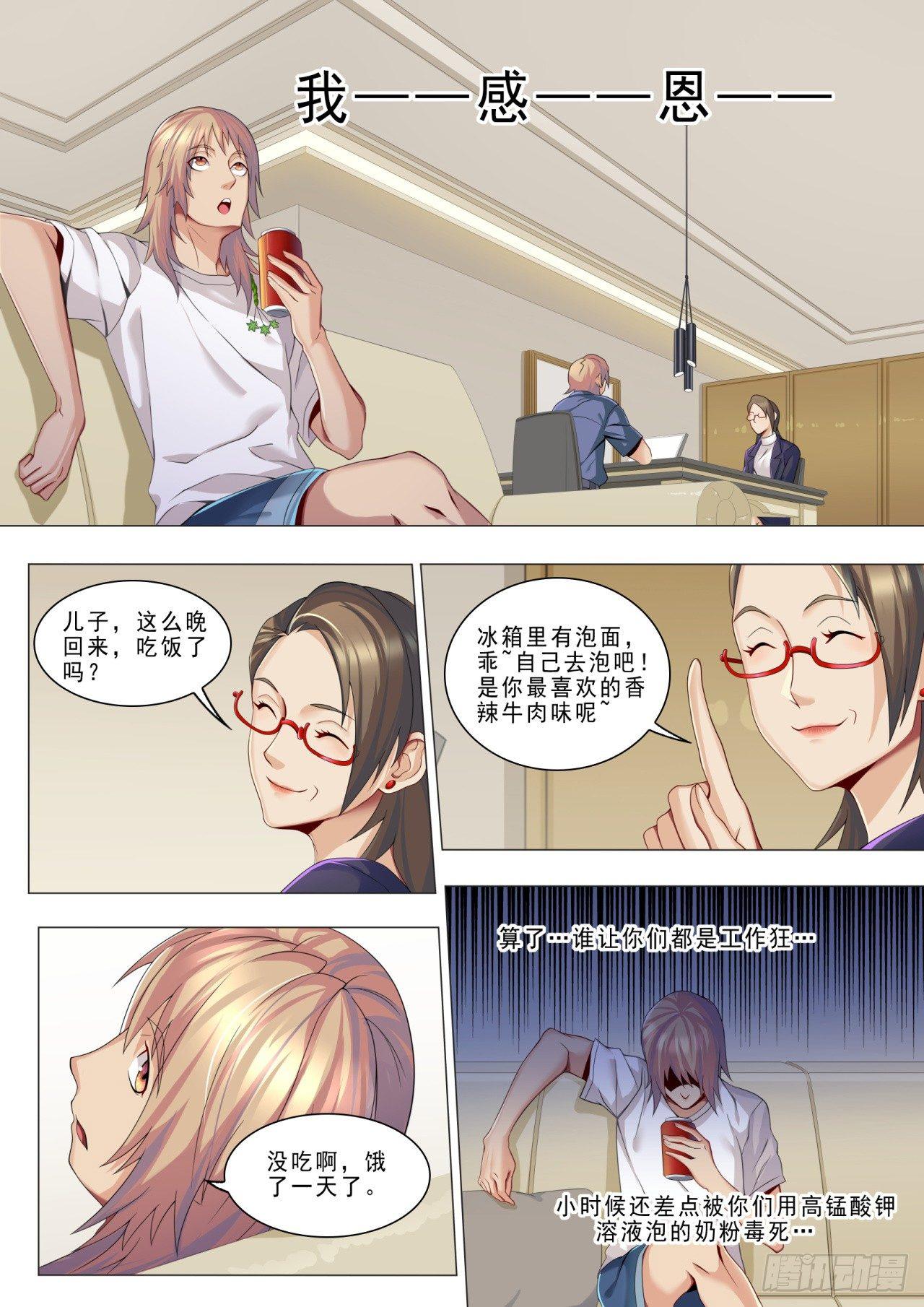 不滅婆羅 - 第十四話：催生藥材 - 3