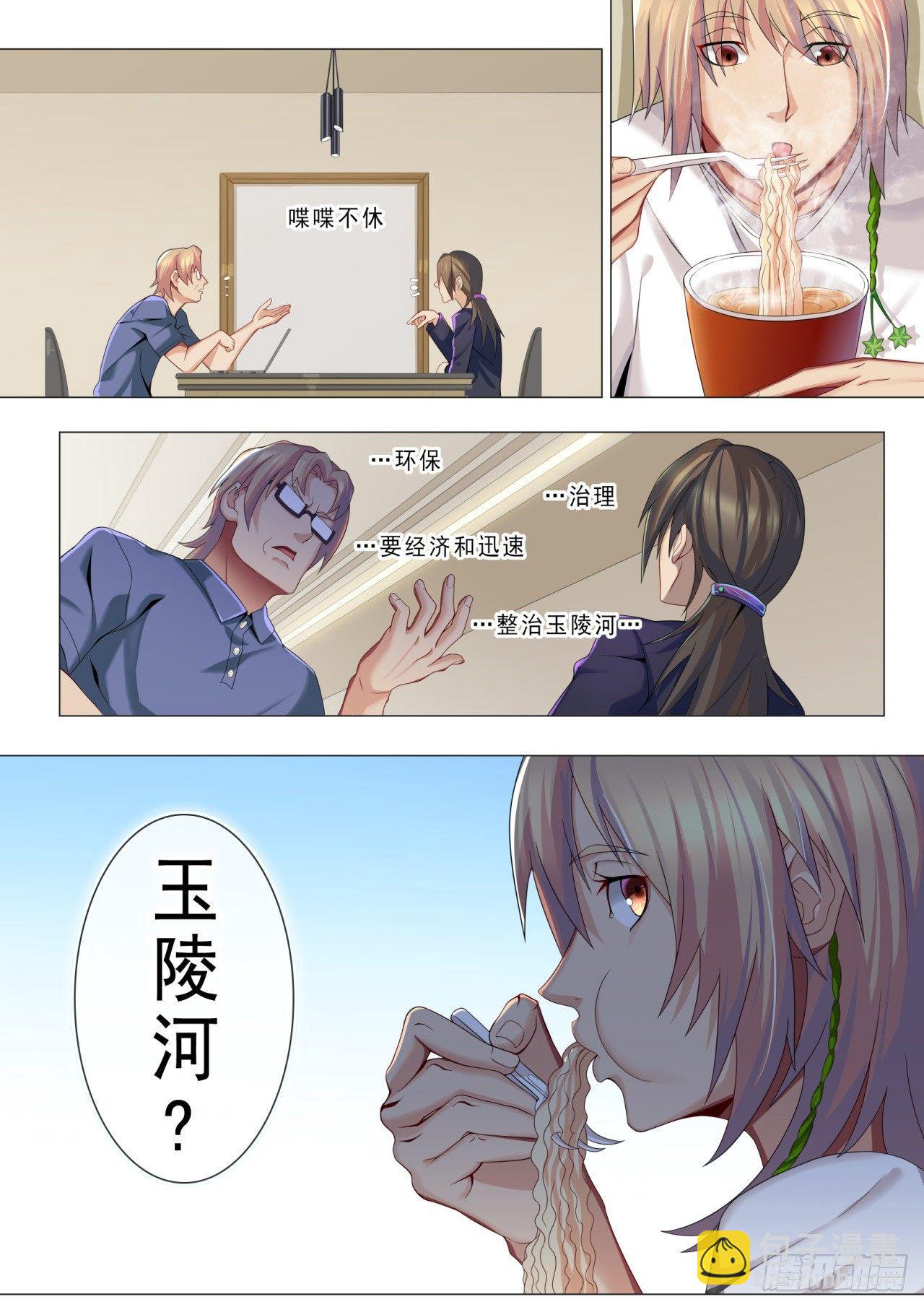 不滅婆羅 - 第十四話：催生藥材 - 4