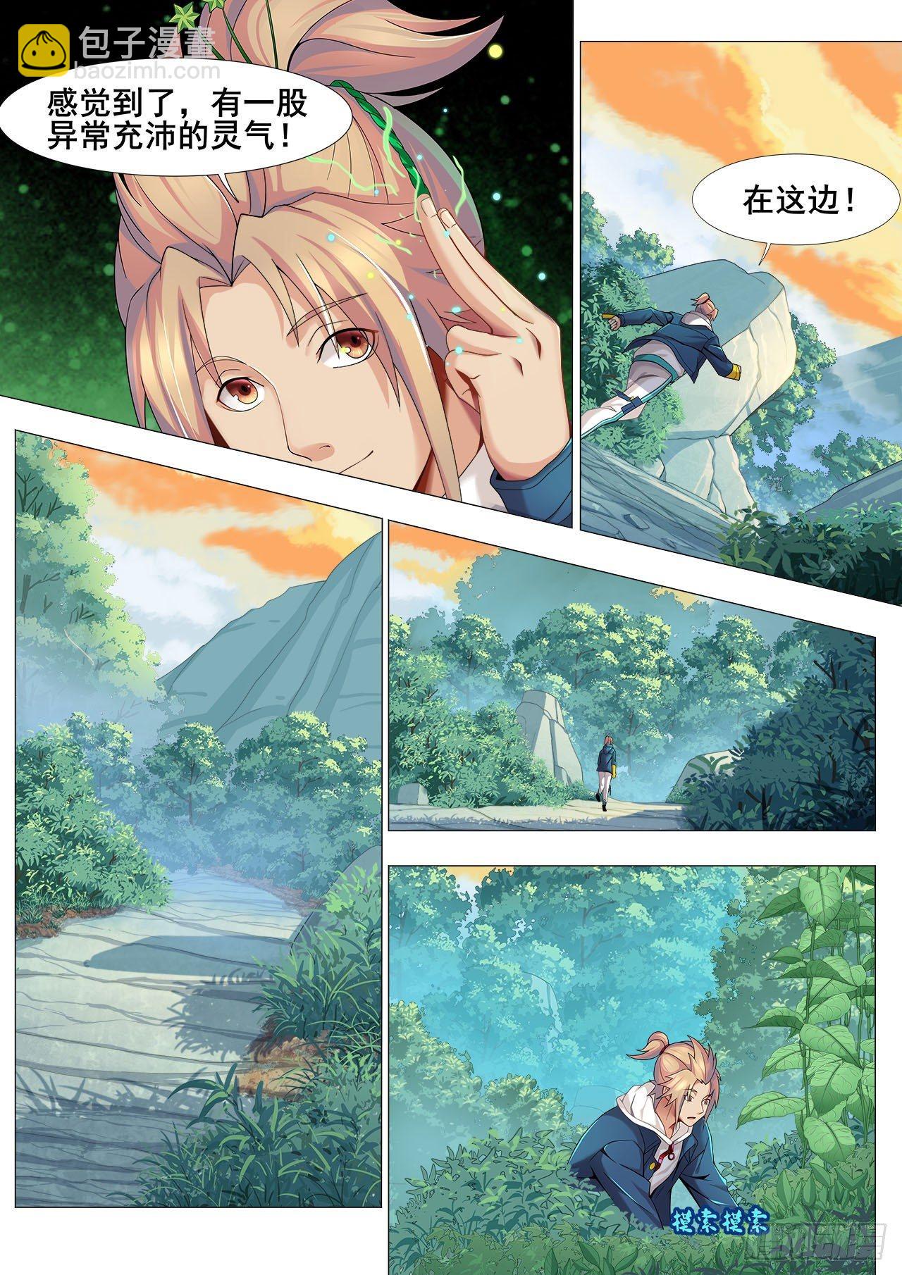 不滅婆羅 - 第十四話：催生藥材 - 3