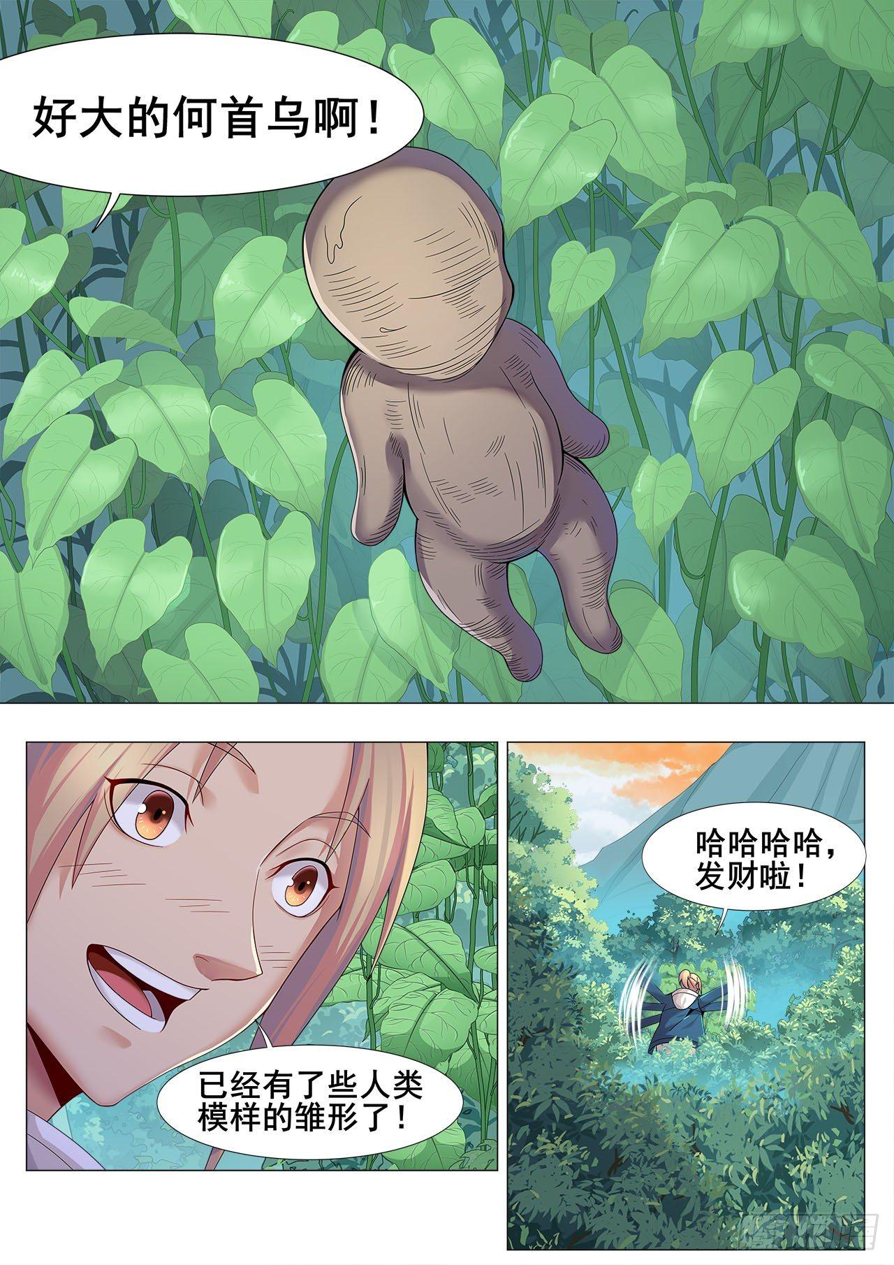 不滅婆羅 - 第十四話：催生藥材 - 4