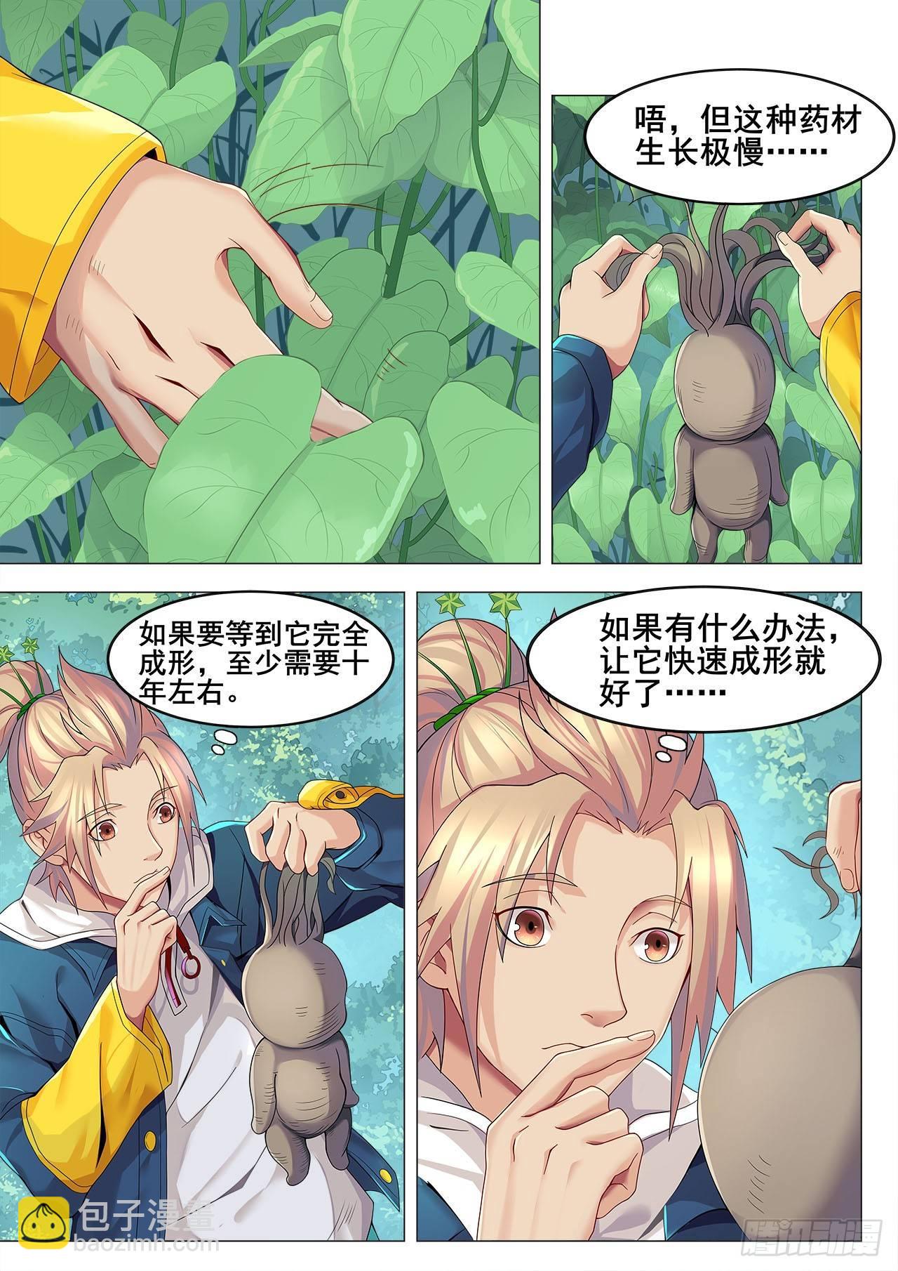 不滅婆羅 - 第十四話：催生藥材 - 1