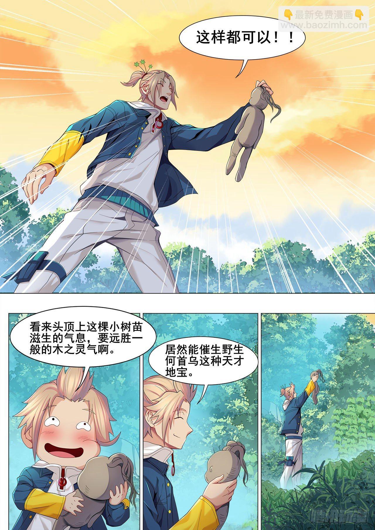 不滅婆羅 - 第十四話：催生藥材 - 3