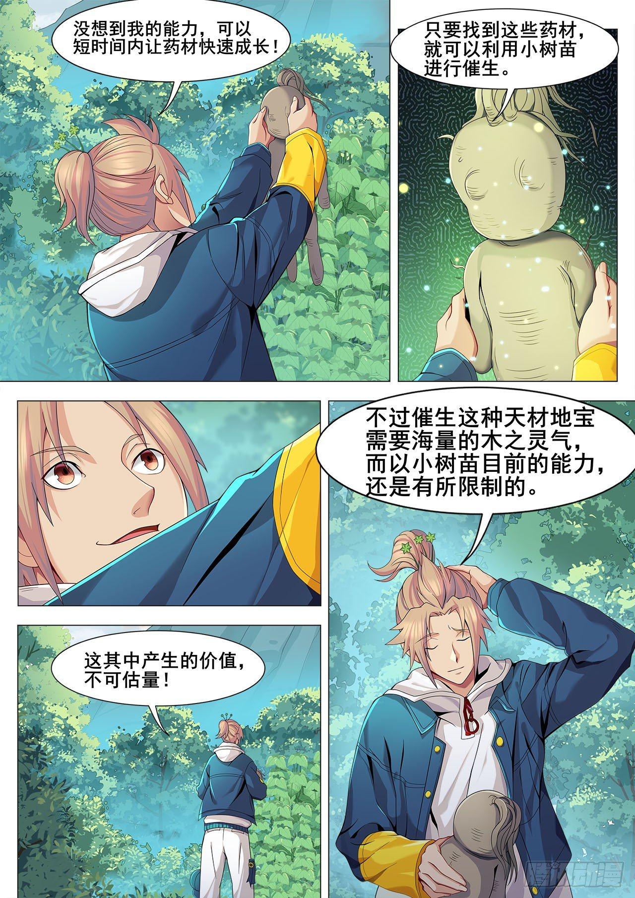 不滅婆羅 - 第十四話：催生藥材 - 4