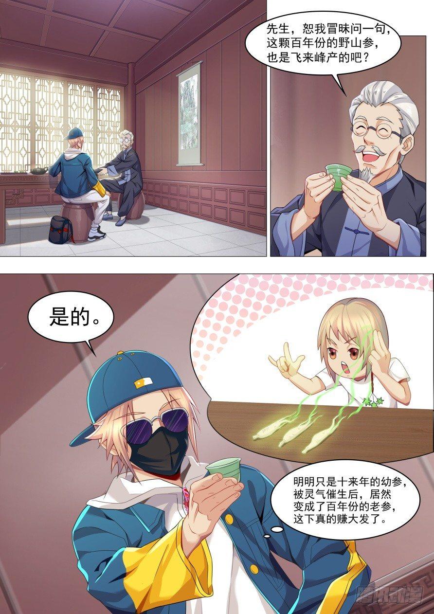 第十六话：一夜暴富-第19话