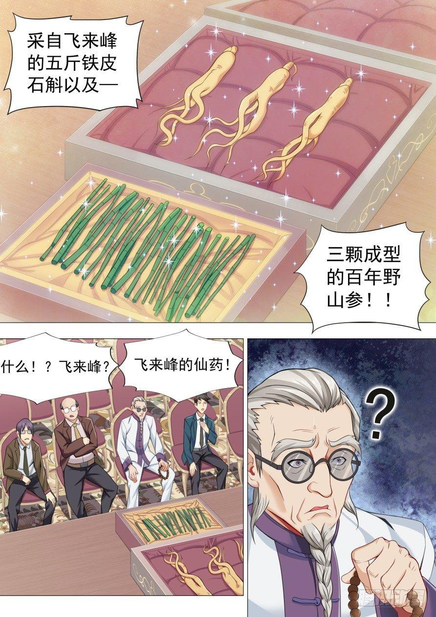 第十六话：一夜暴富-第19话