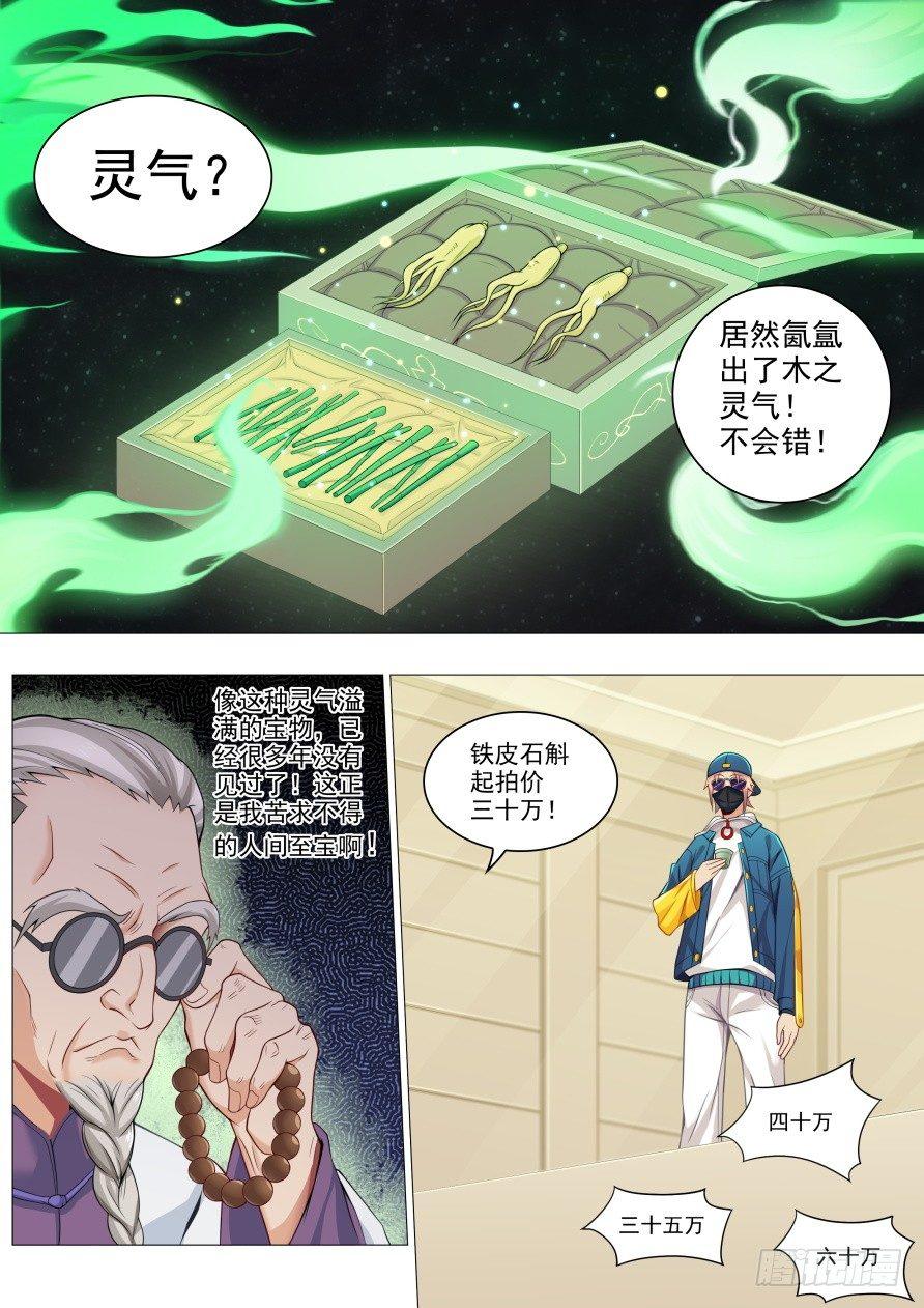 第十六话：一夜暴富-第19话