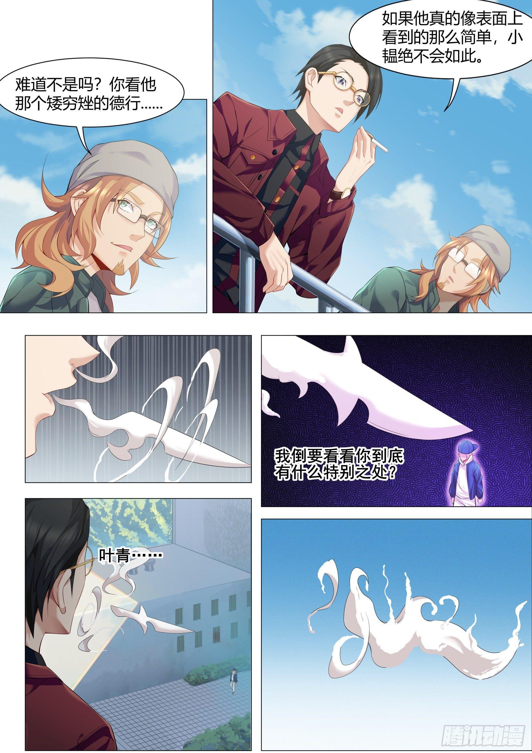 第十八话：校花来访-第21话