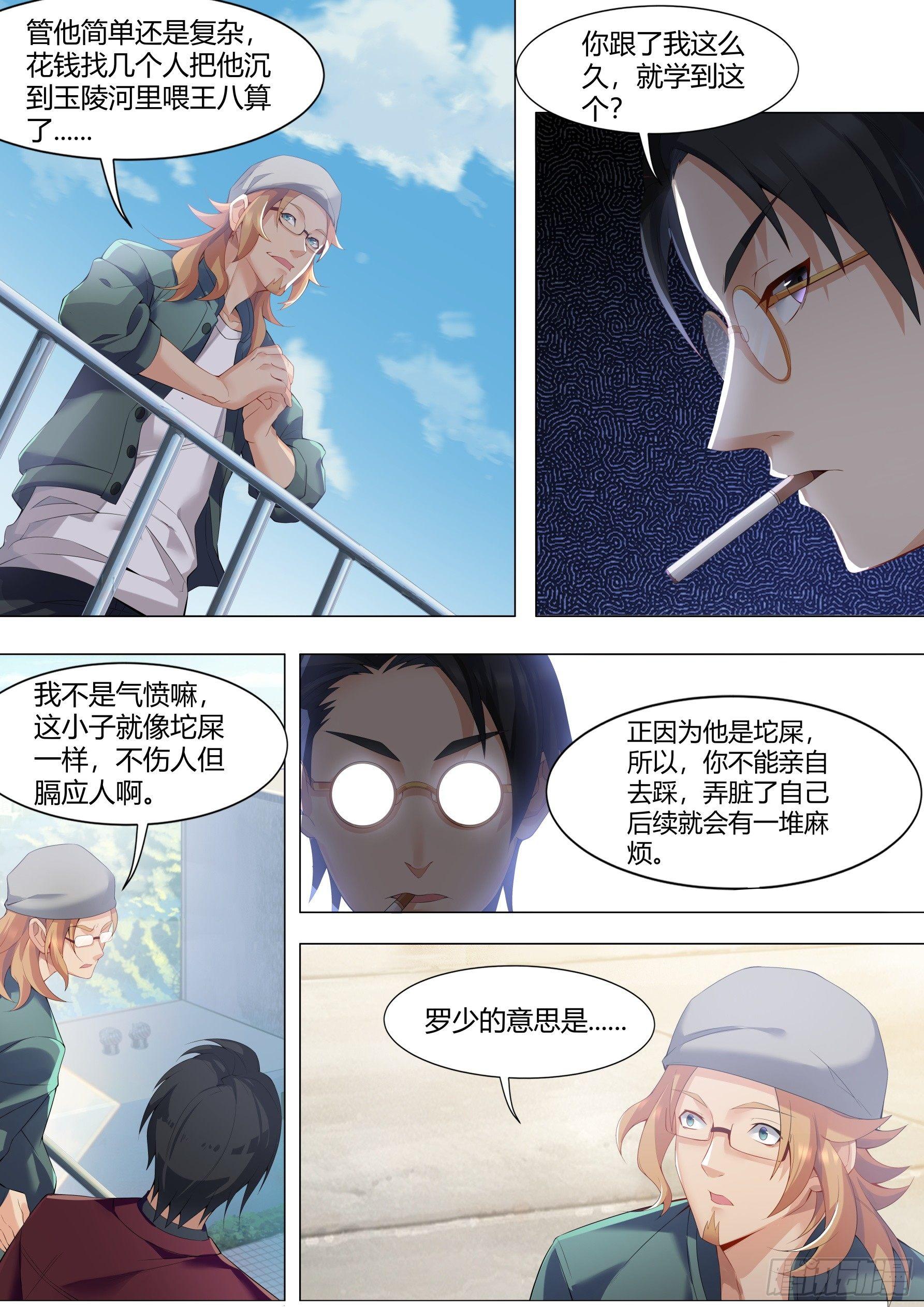 第十八话：校花来访-第21话