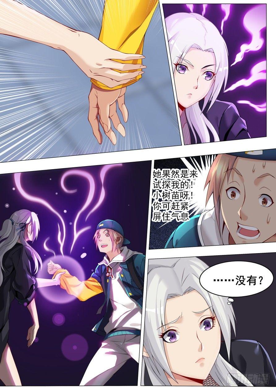 第十八话：校花来访-第21话