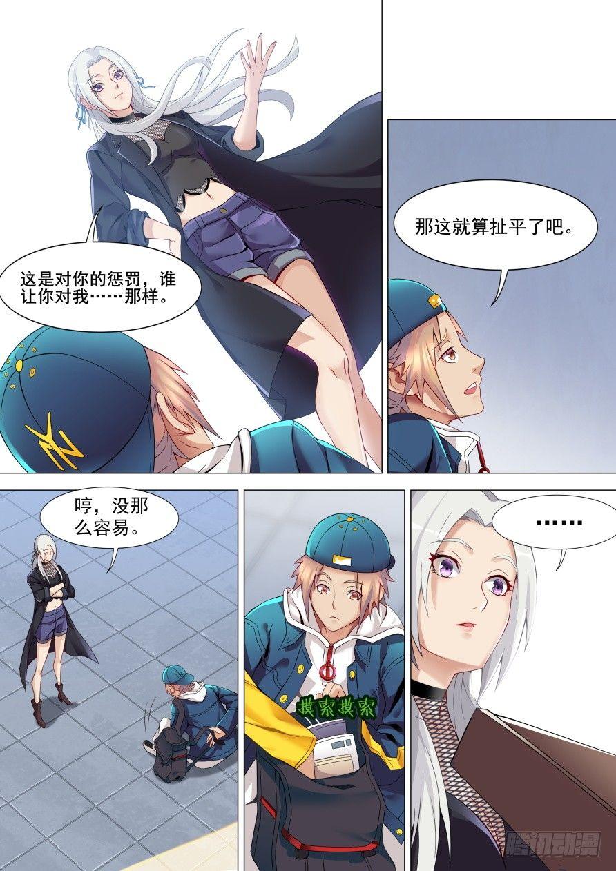 第十八话：校花来访-第21话