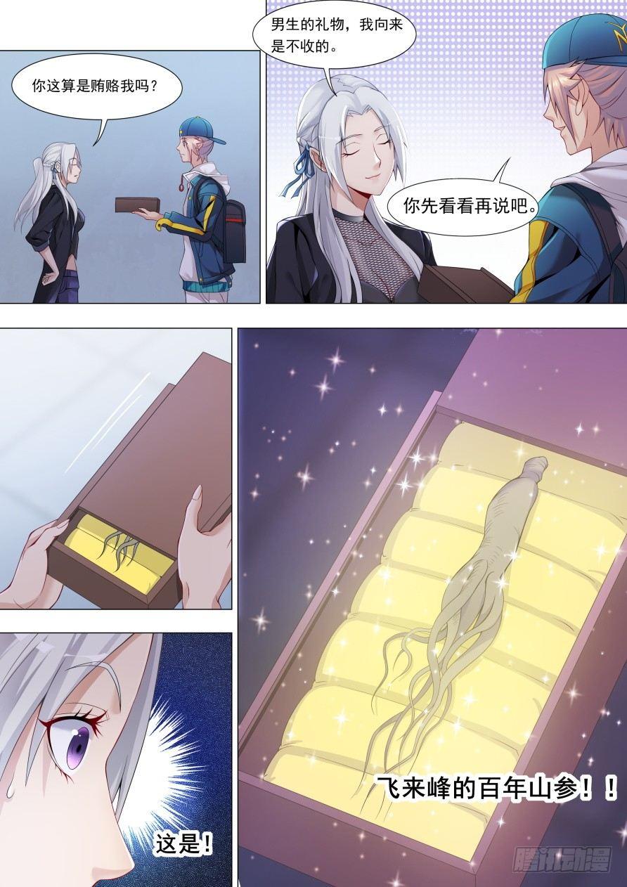 第十八话：校花来访-第21话