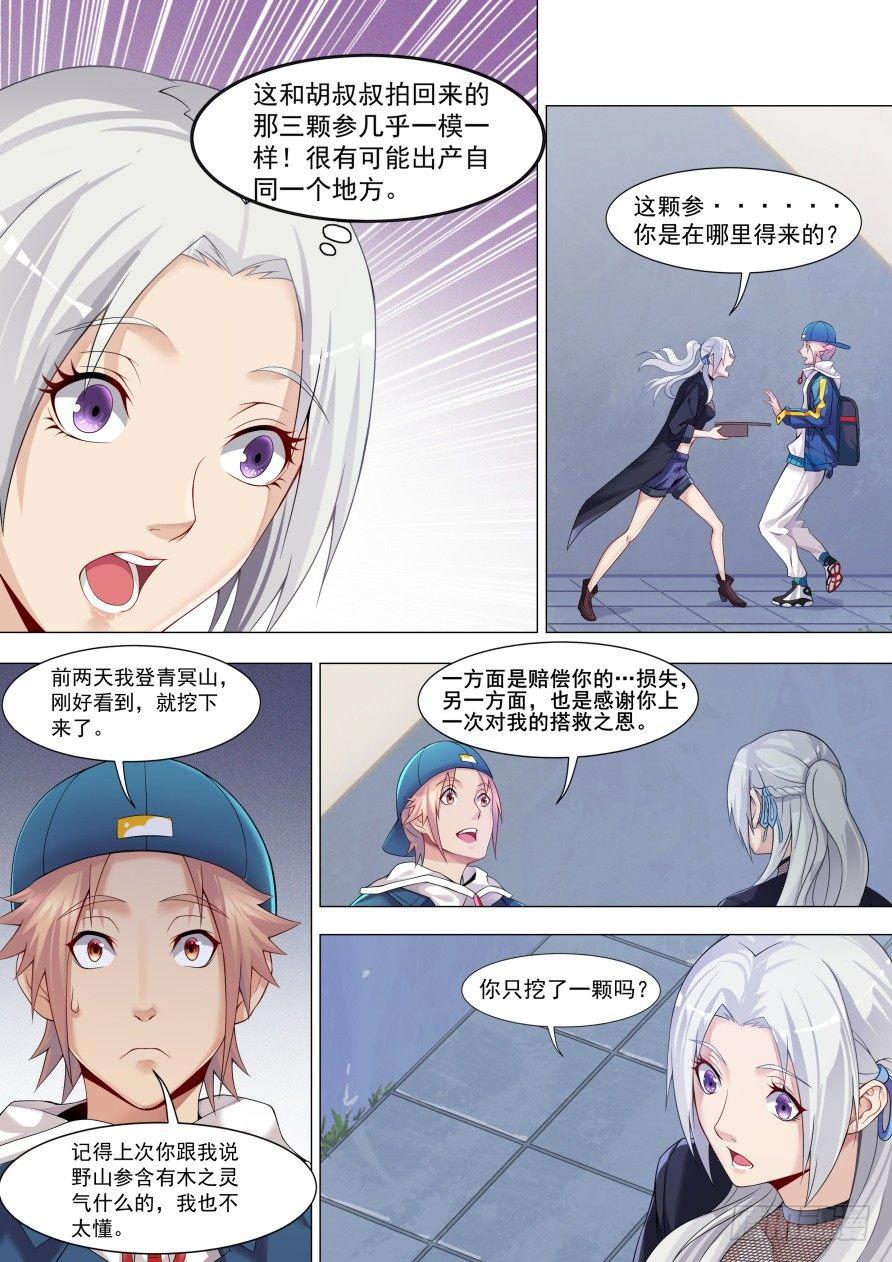 第十八话：校花来访-第21话