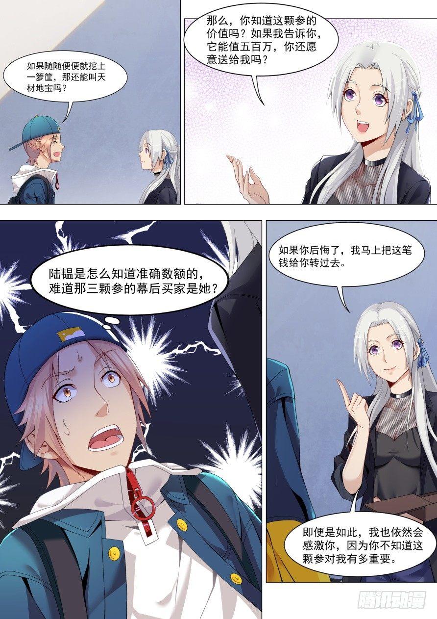 第十八话：校花来访-第21话