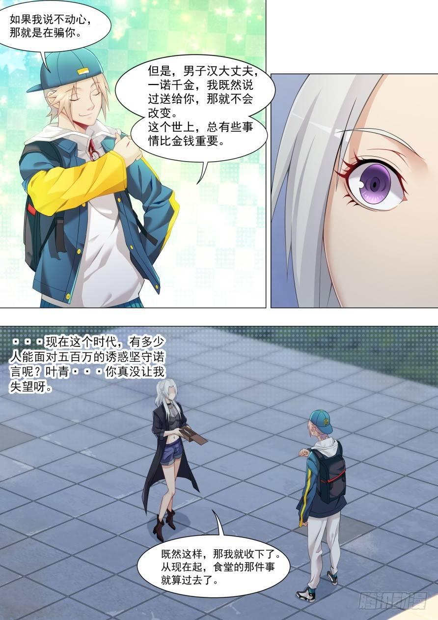 第十八话：校花来访-第21话