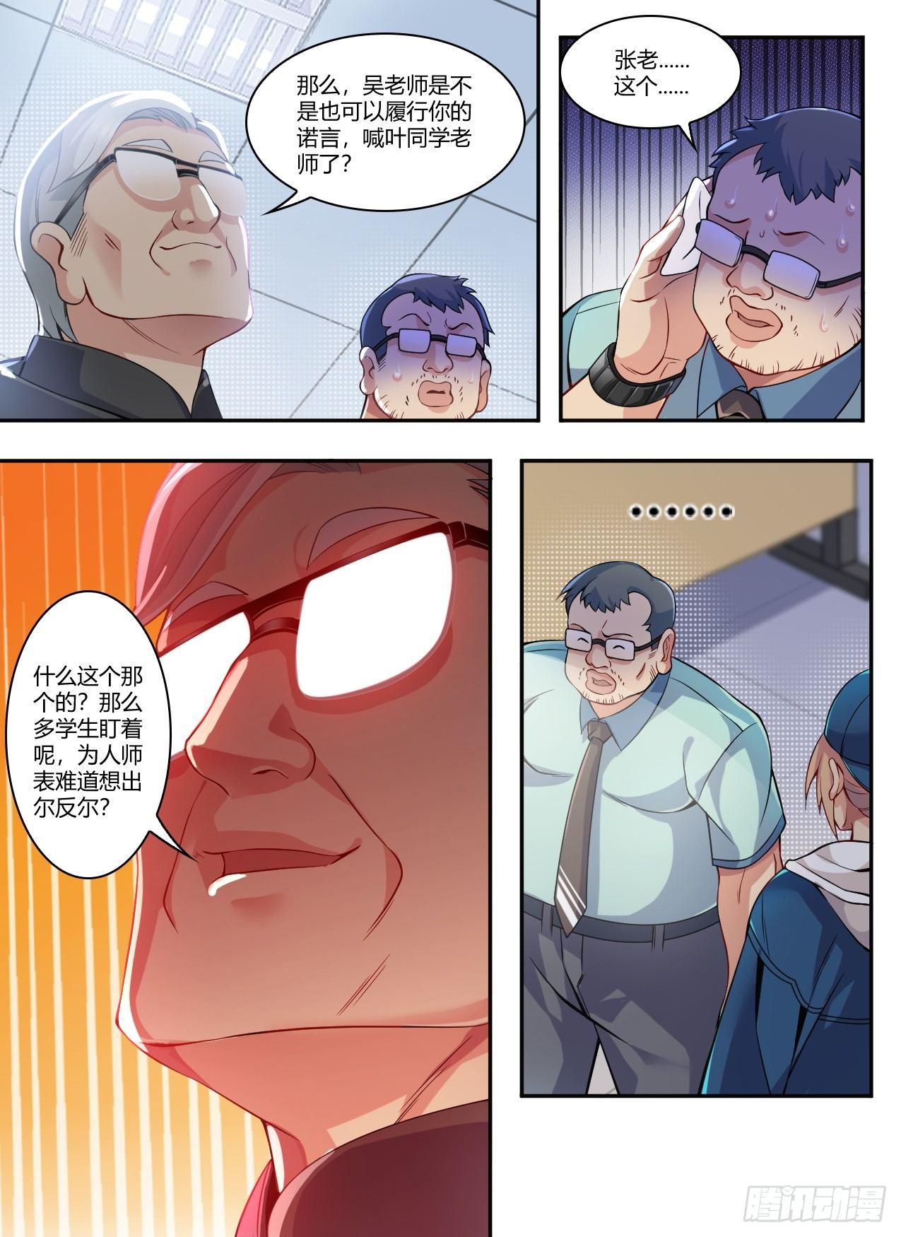 第二十二话：老师好！-第25话