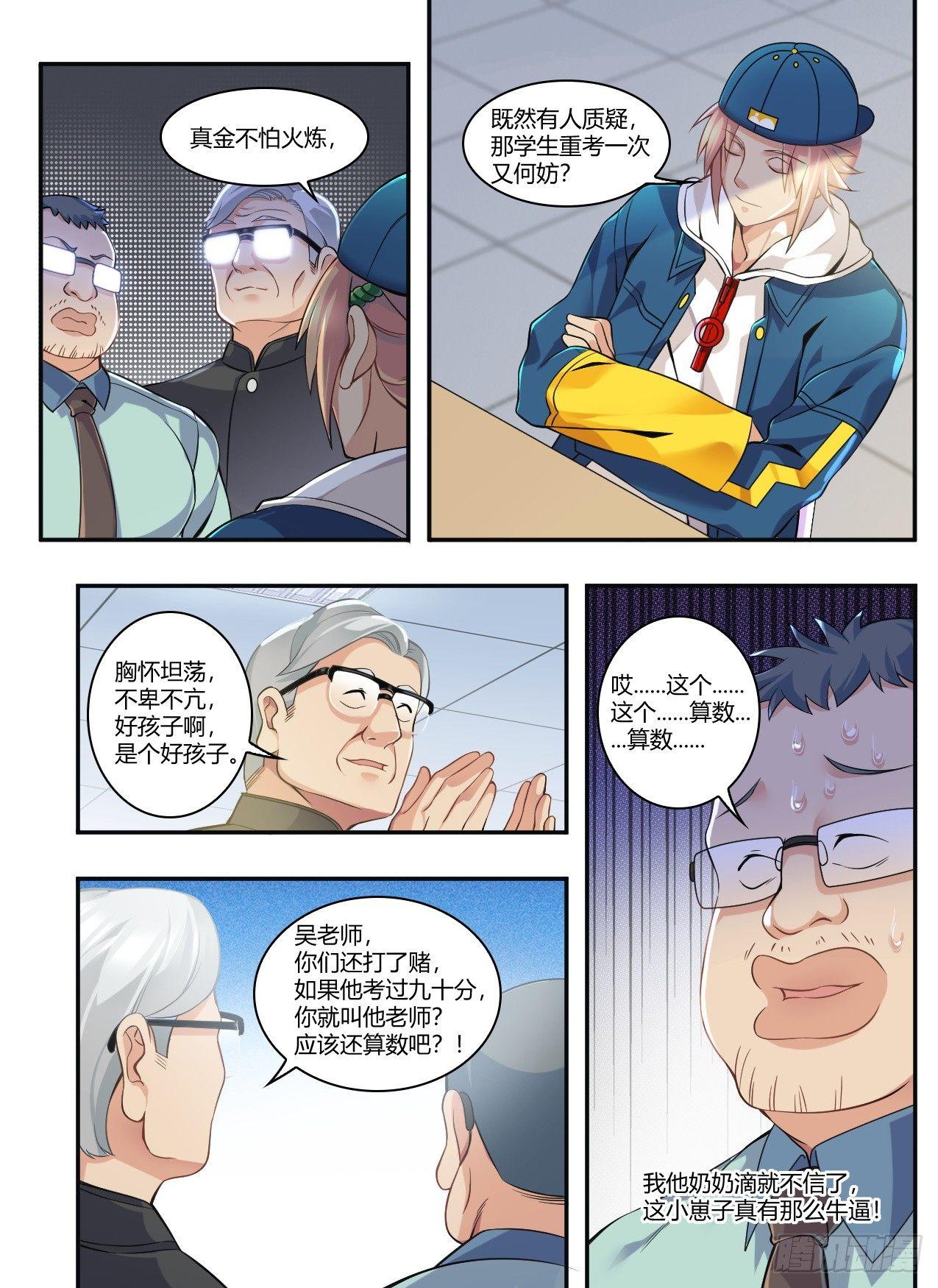 第二十二话：老师好！-第25话