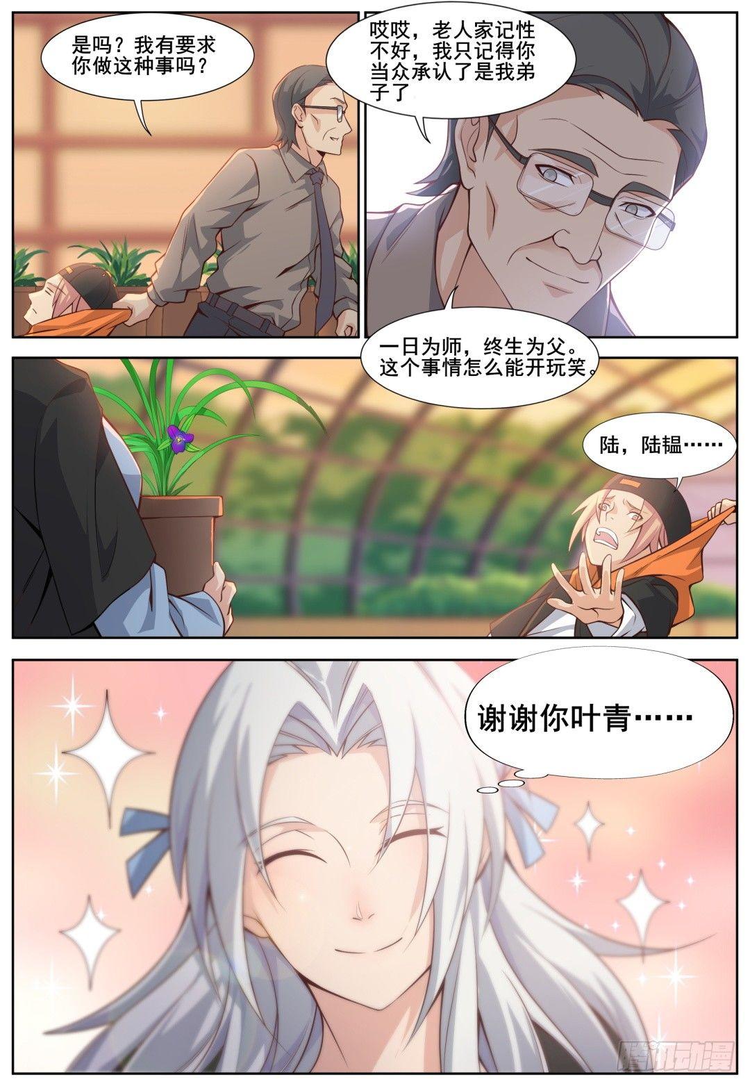 第二十八话：倾情一吻！-第31话