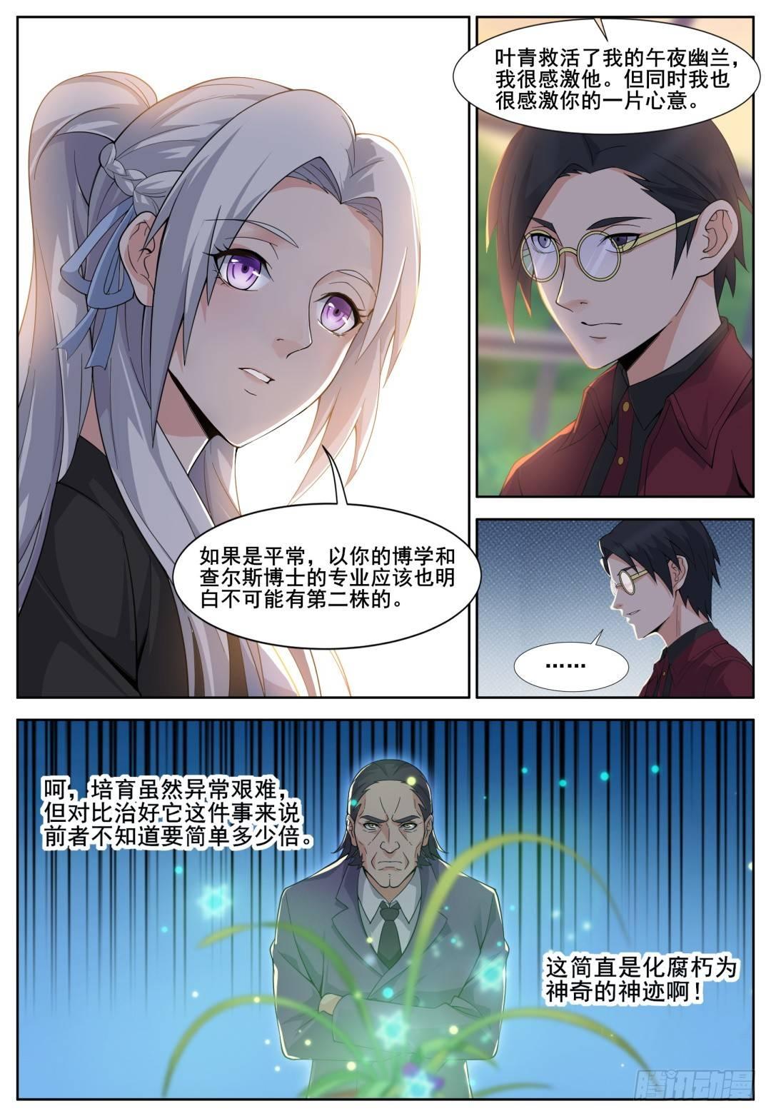 第二十八话：倾情一吻！-第31话