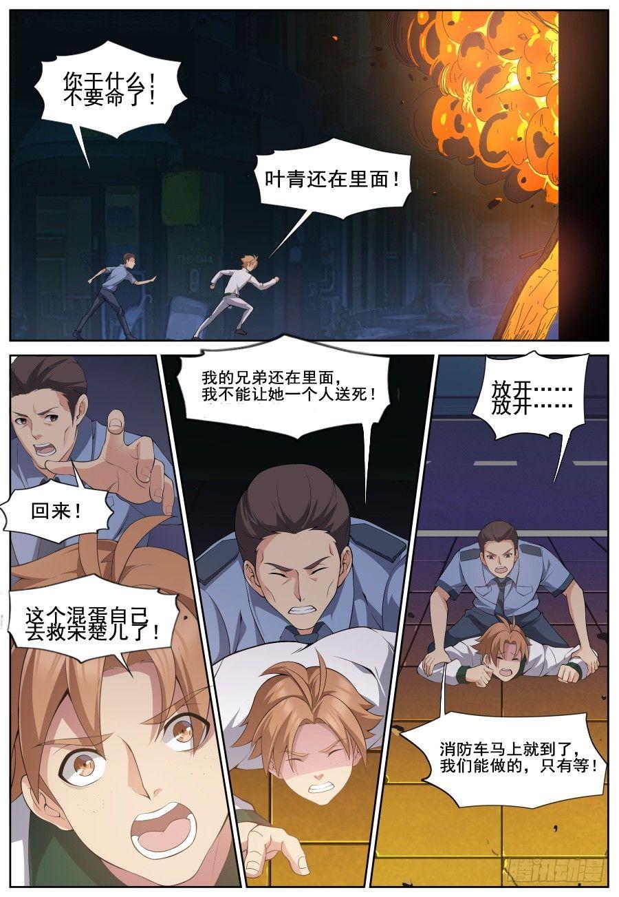 第三十二话：十万火急！-第35话