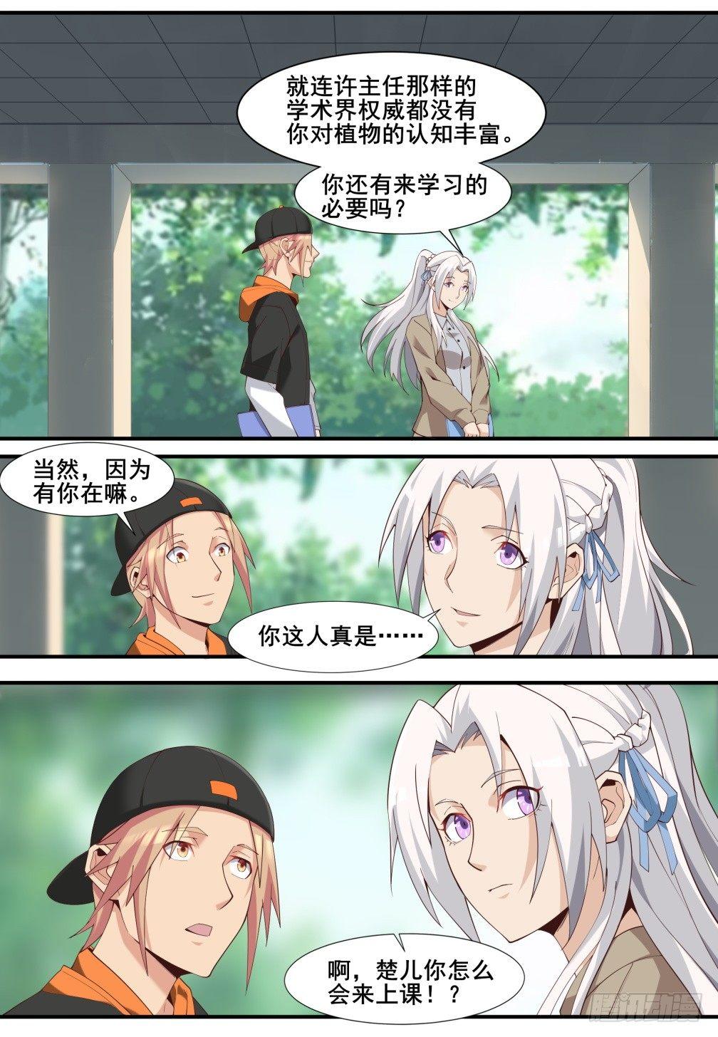 第三十六话：花痴楚儿-第39话