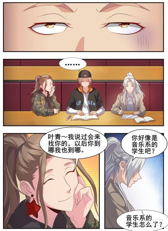 第三十六话：花痴楚儿-第39话