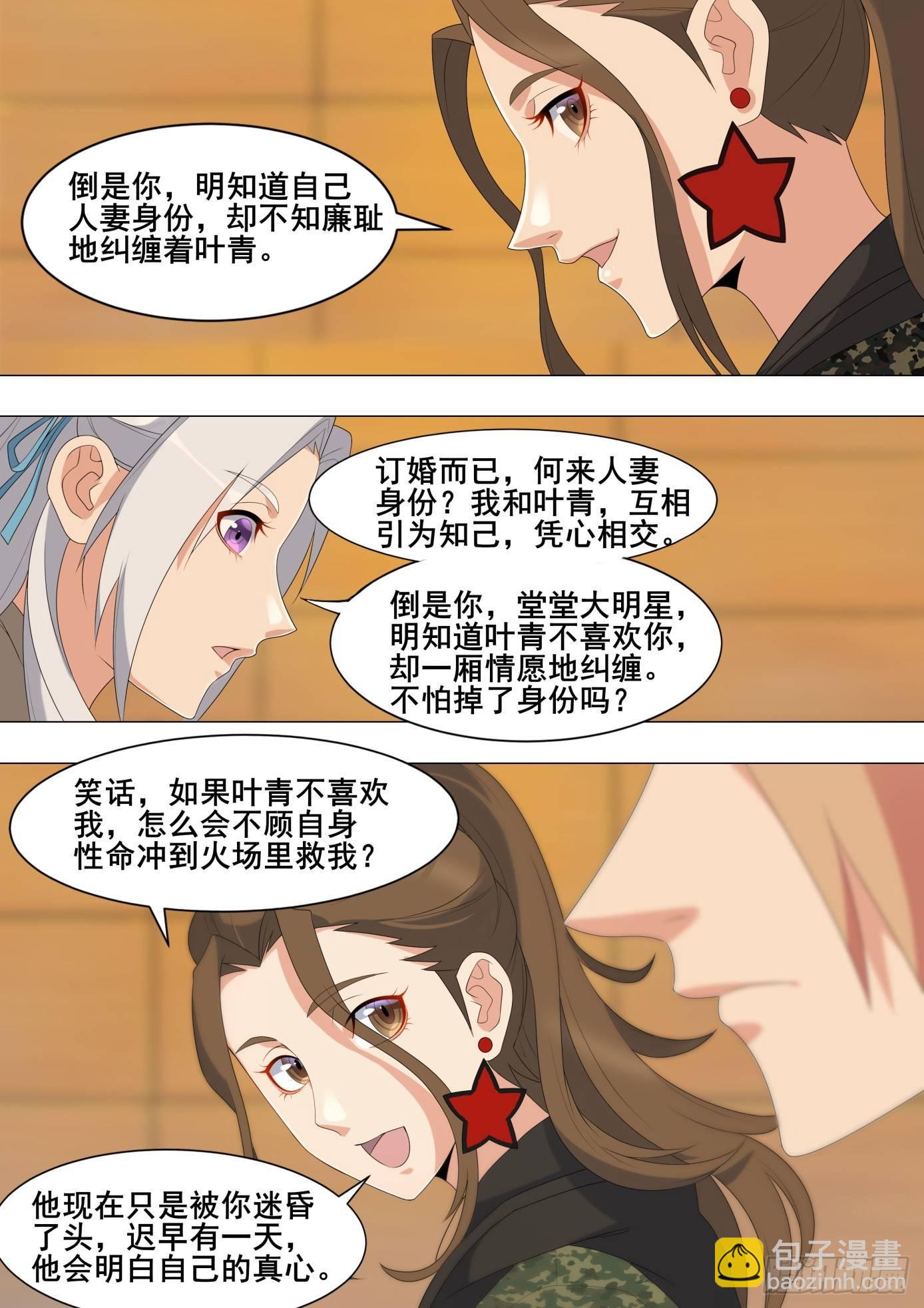 第三十六话：花痴楚儿-第39话