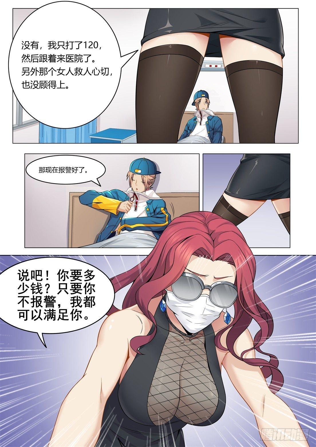 第二话：新生-第5话