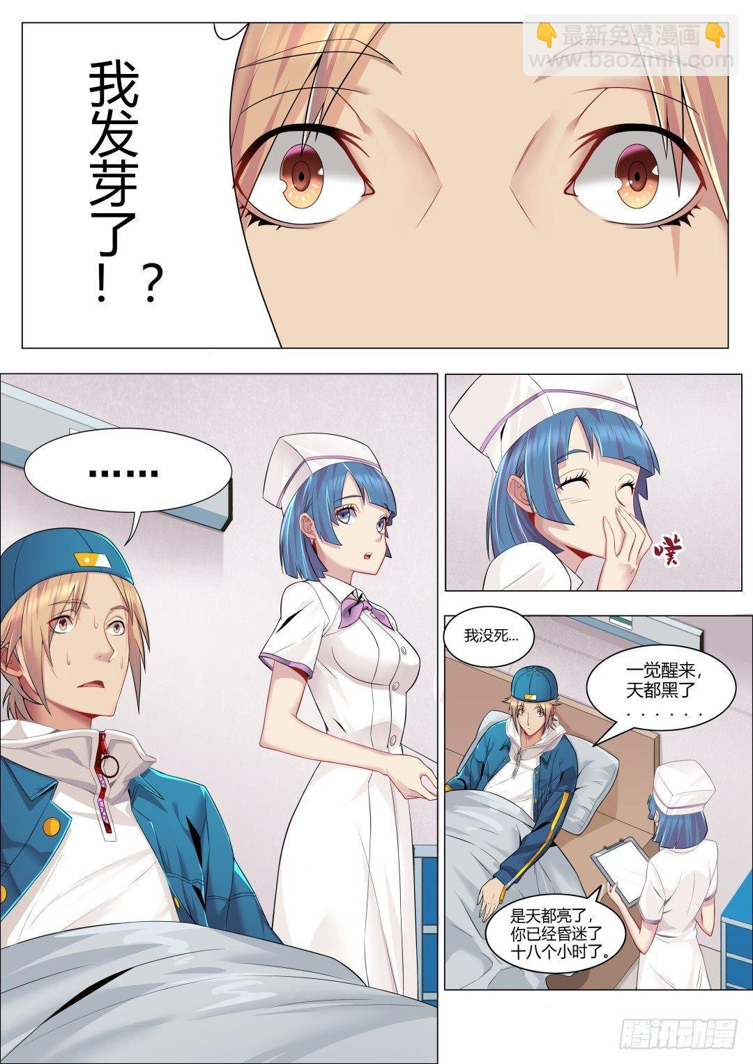 第二话：新生-第5话