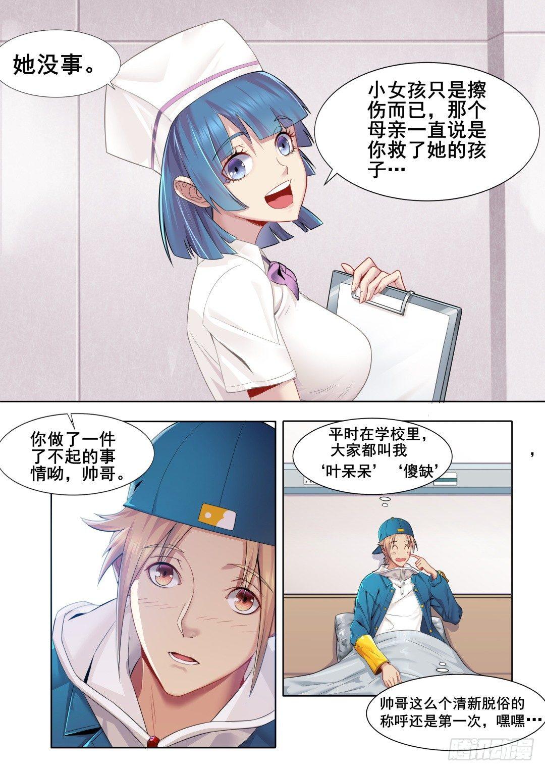 第二话：新生-第5话