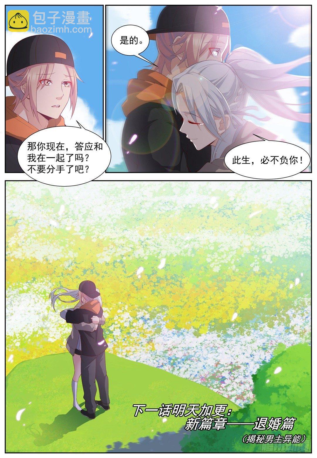 第四十话：我愿意！-第43话