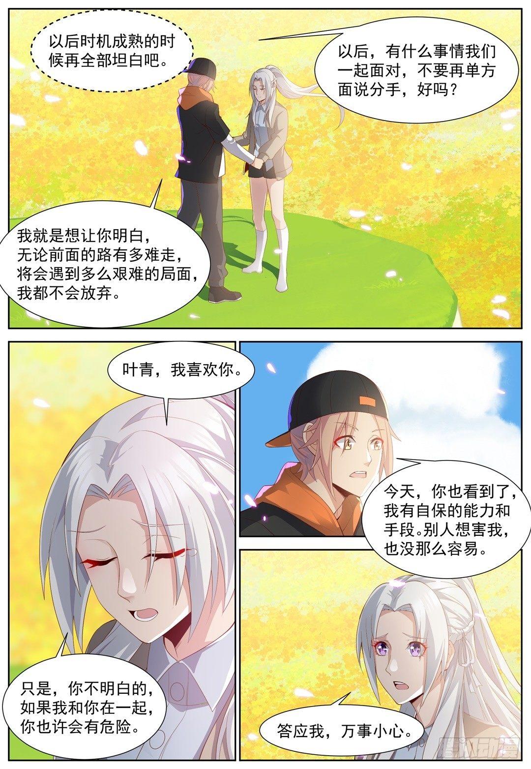 第四十话：我愿意！-第43话