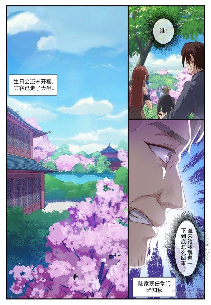 第四十八话：胡布衣-第51话