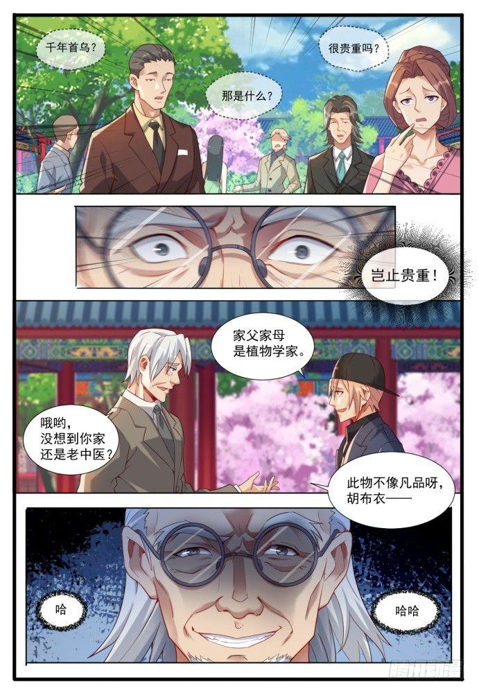 第四十八话：胡布衣-第51话