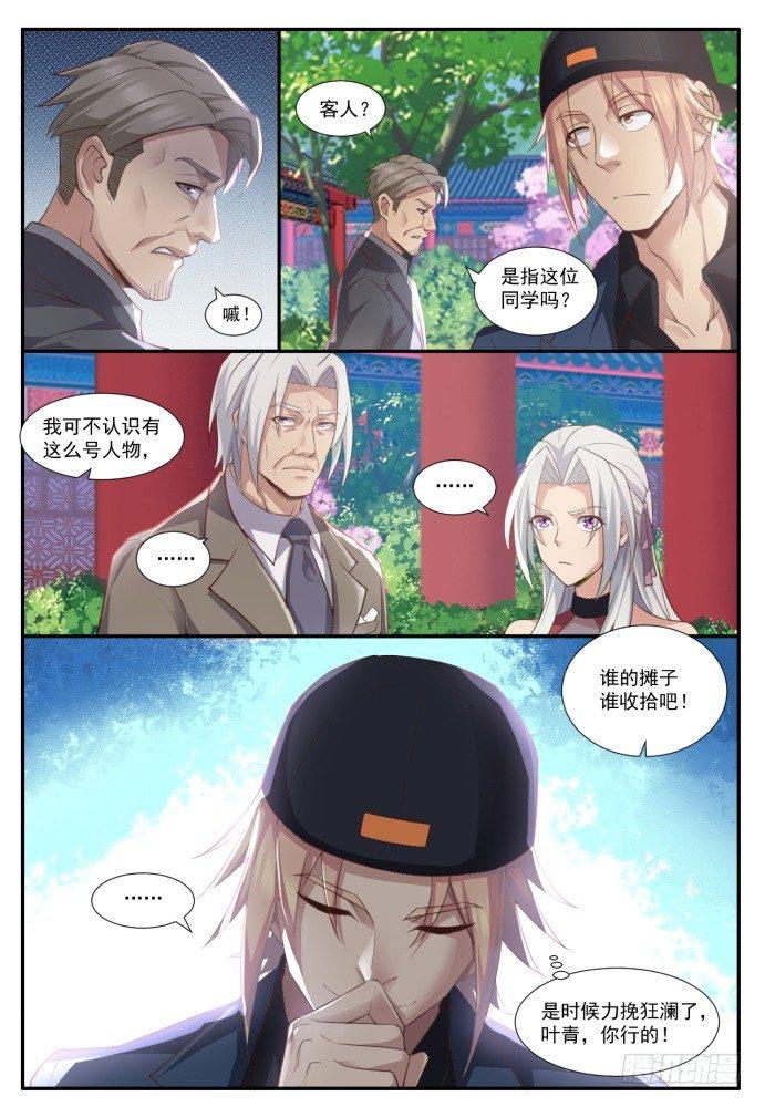 第四十八话：胡布衣-第51话